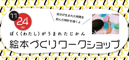 ic_ehon_workshop_20191124