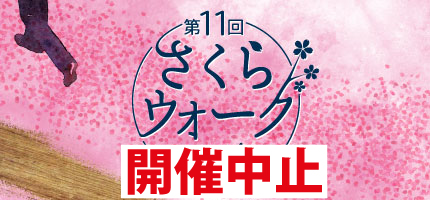 ic_sakurawalk_20200328