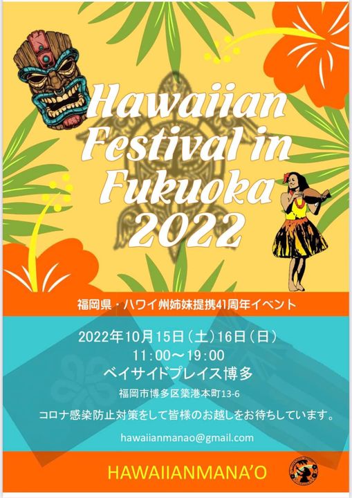 10 15 16 ハワイアンフェスティバル福岡22 福岡観光のレジャースポット都市と港が交わる場所 ベイサイドプレイス博多